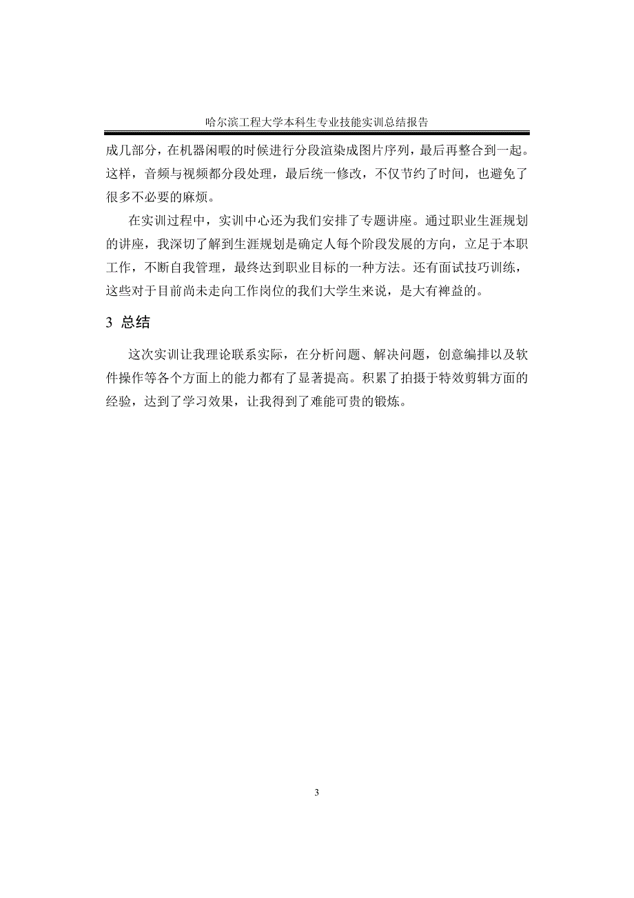 哈尔滨工程大学实训总结报告_第4页