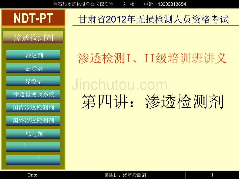 pt(4)-检测剂_第1页