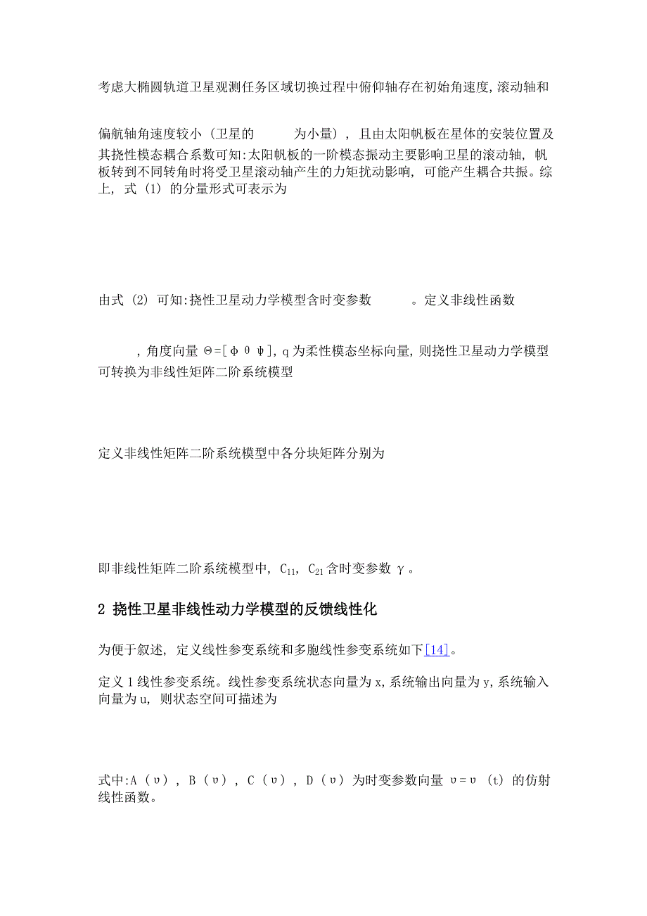 大椭圆轨道挠性卫星姿态快速机动控制研究_第4页