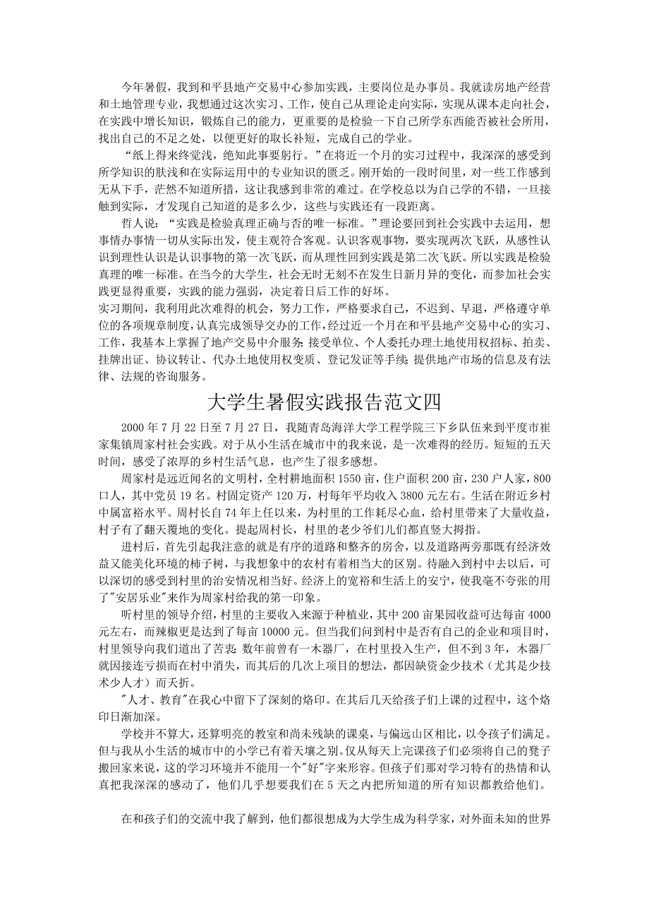 高校大学生暑假实践报告总结范文汇总(经过编排,内容很_第4页