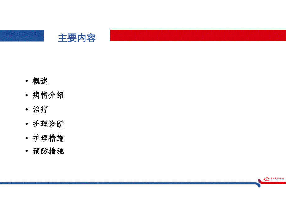 手足口病护理版_第2页