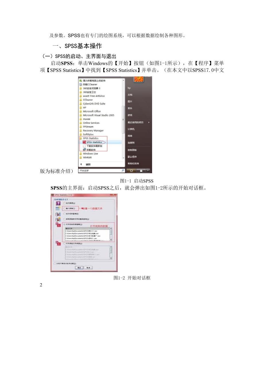 spss学习总结_第2页