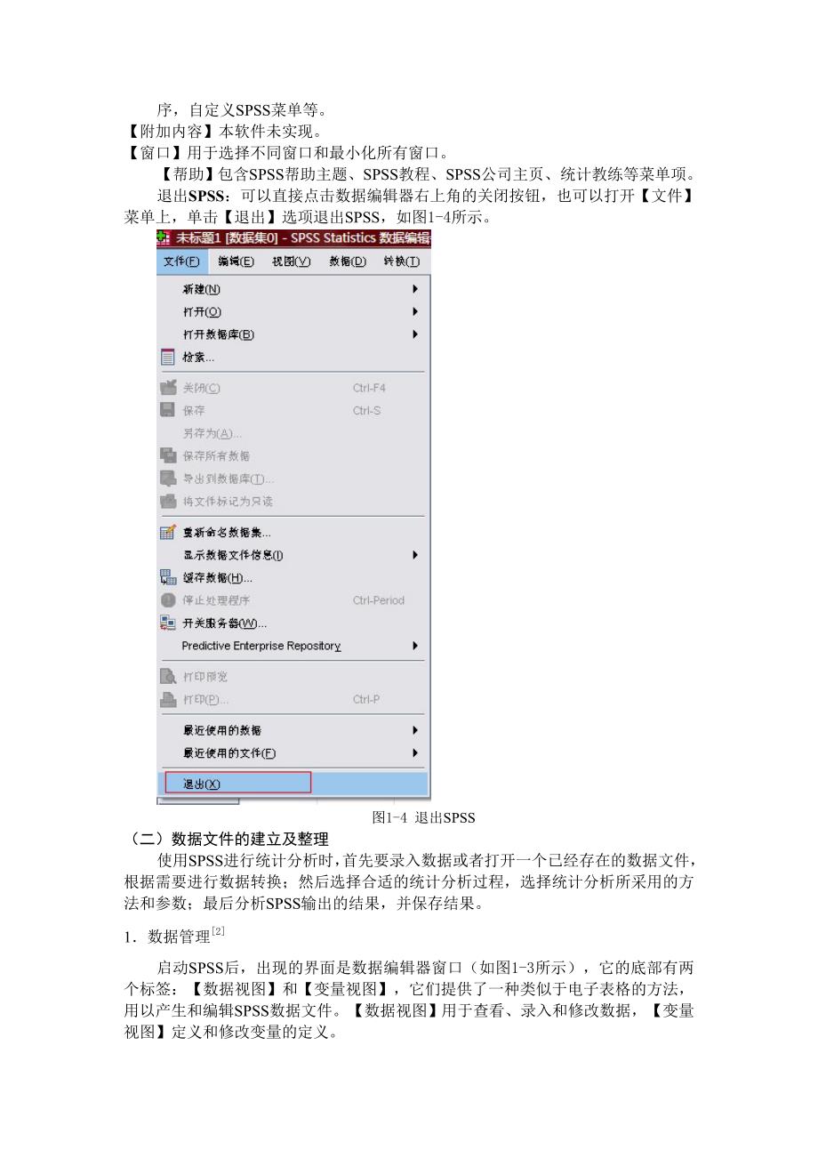 spss学习总结_第4页