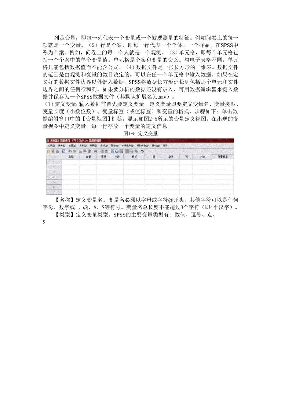 spss学习总结_第5页