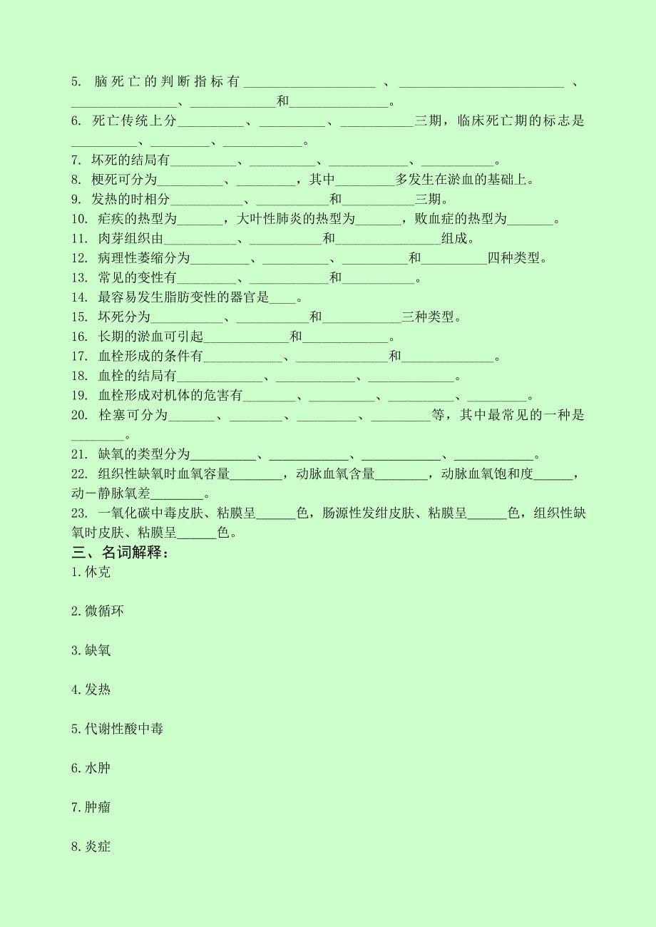 《病理学》作业_第5页