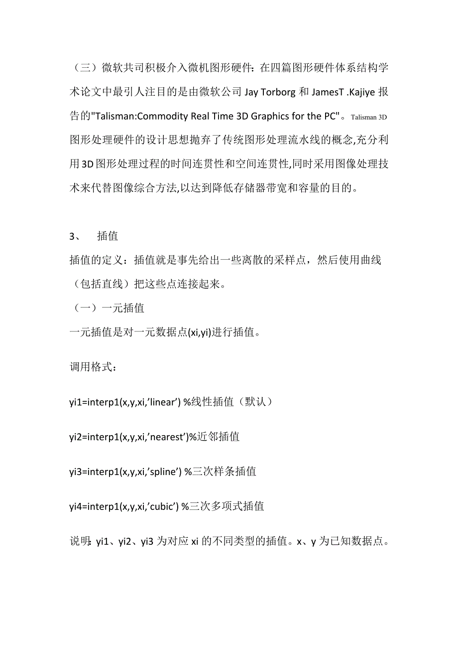 《计算机图形学》期末复习要点_第2页