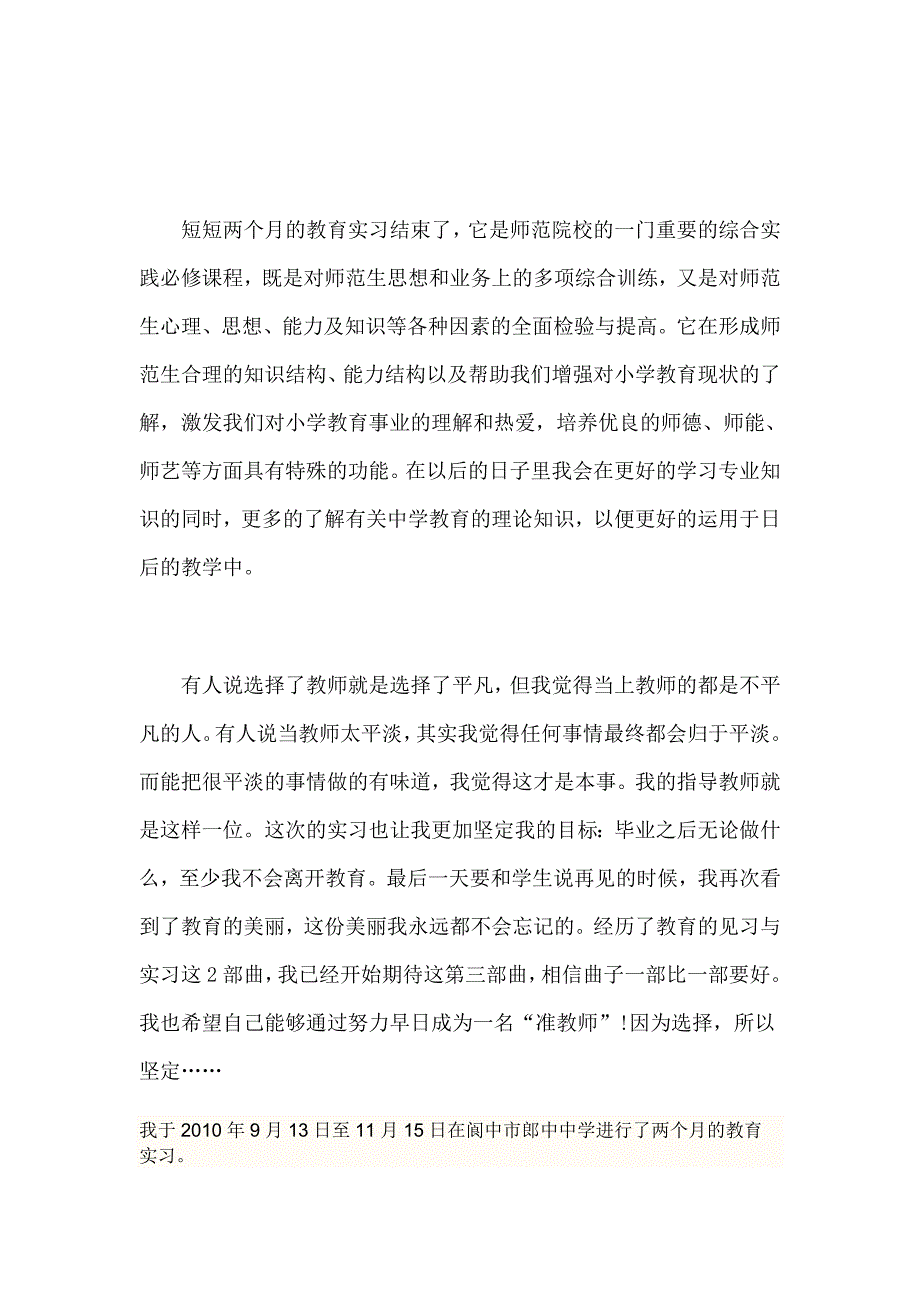 教育实习总结范本长版_第3页