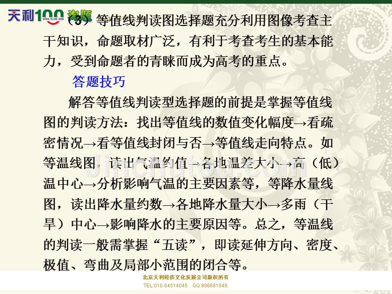 等值线判读型、地理坐标图及地理图 像解读型_第2页