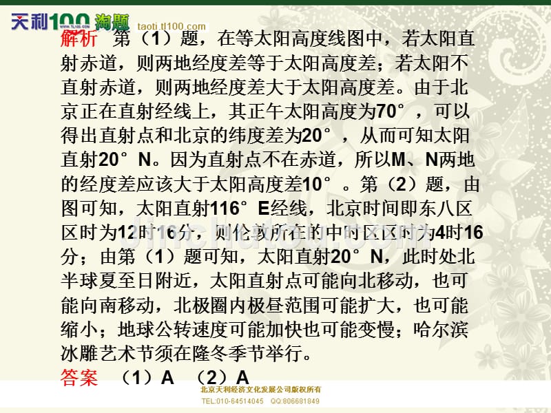 等值线判读型、地理坐标图及地理图 像解读型_第5页