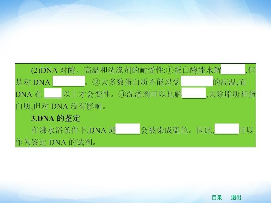 高中生物课件5.1 dna的粗提取与鉴定_第5页