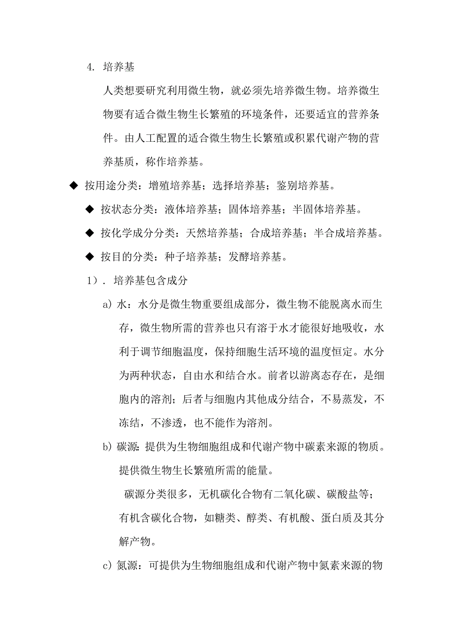 高产微生物油脂菌株培养基及发酵条件优化方法_第3页