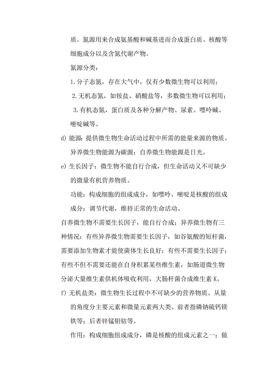 高产微生物油脂菌株培养基及发酵条件优化方法_第4页