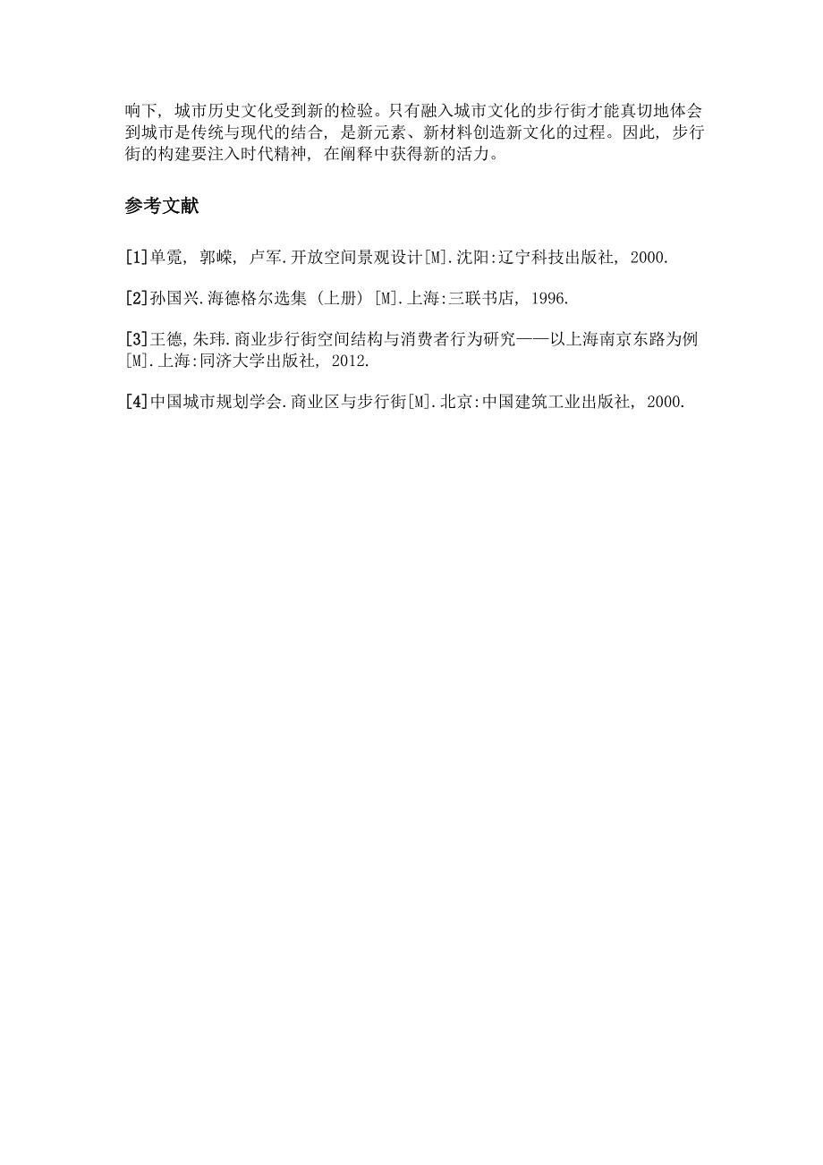 探究在消费文化的影响下兼有文化内涵的步行街的表达方式_第4页