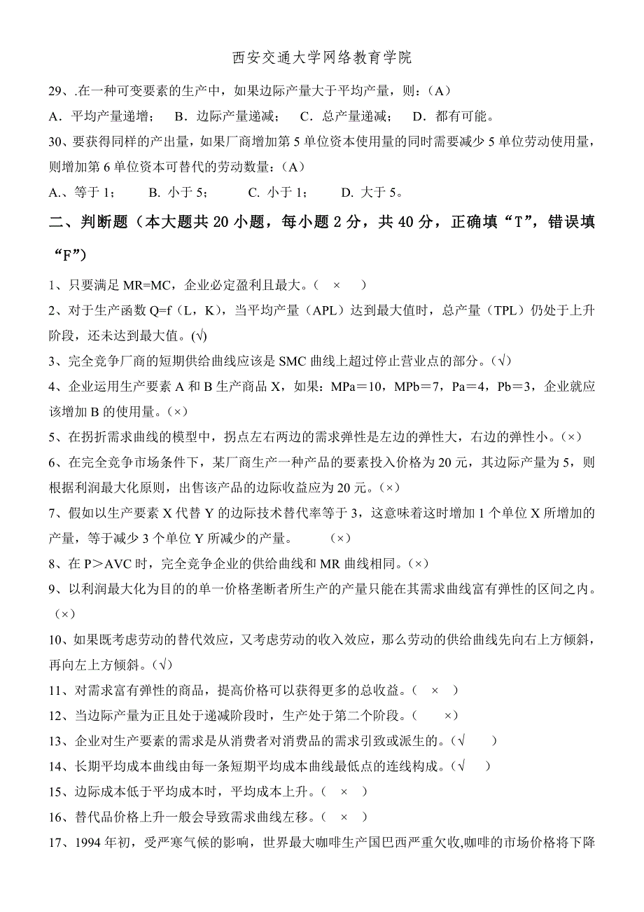 《微观经济学(高起专)》习题三答案_第4页