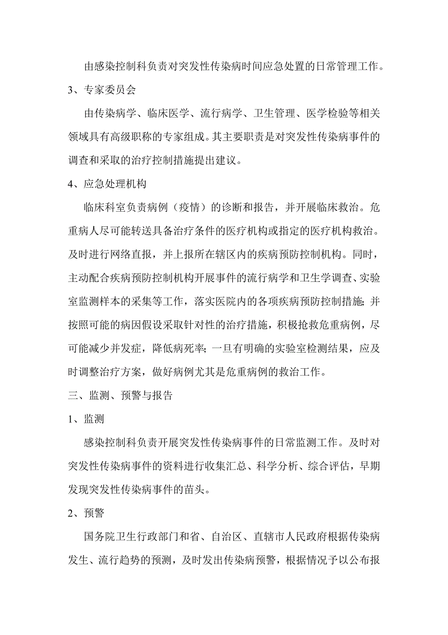 医院突发性传染病应急预案_第3页