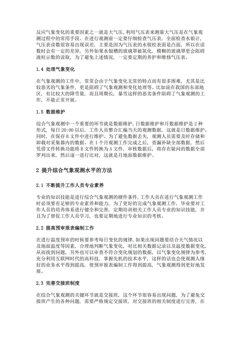 分析当前综合气象观测中的技术要点_第2页