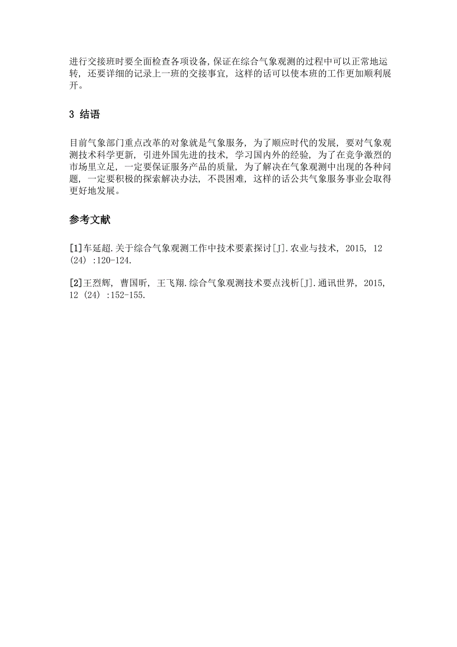 分析当前综合气象观测中的技术要点_第3页