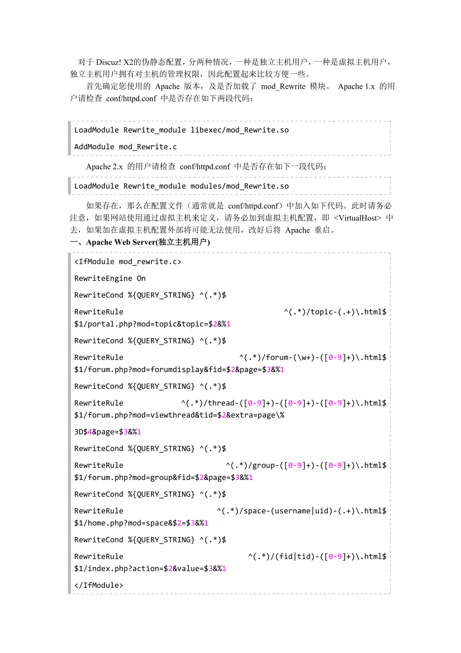discuz! x2的伪静态配置方法_dx2如何静态化_第1页