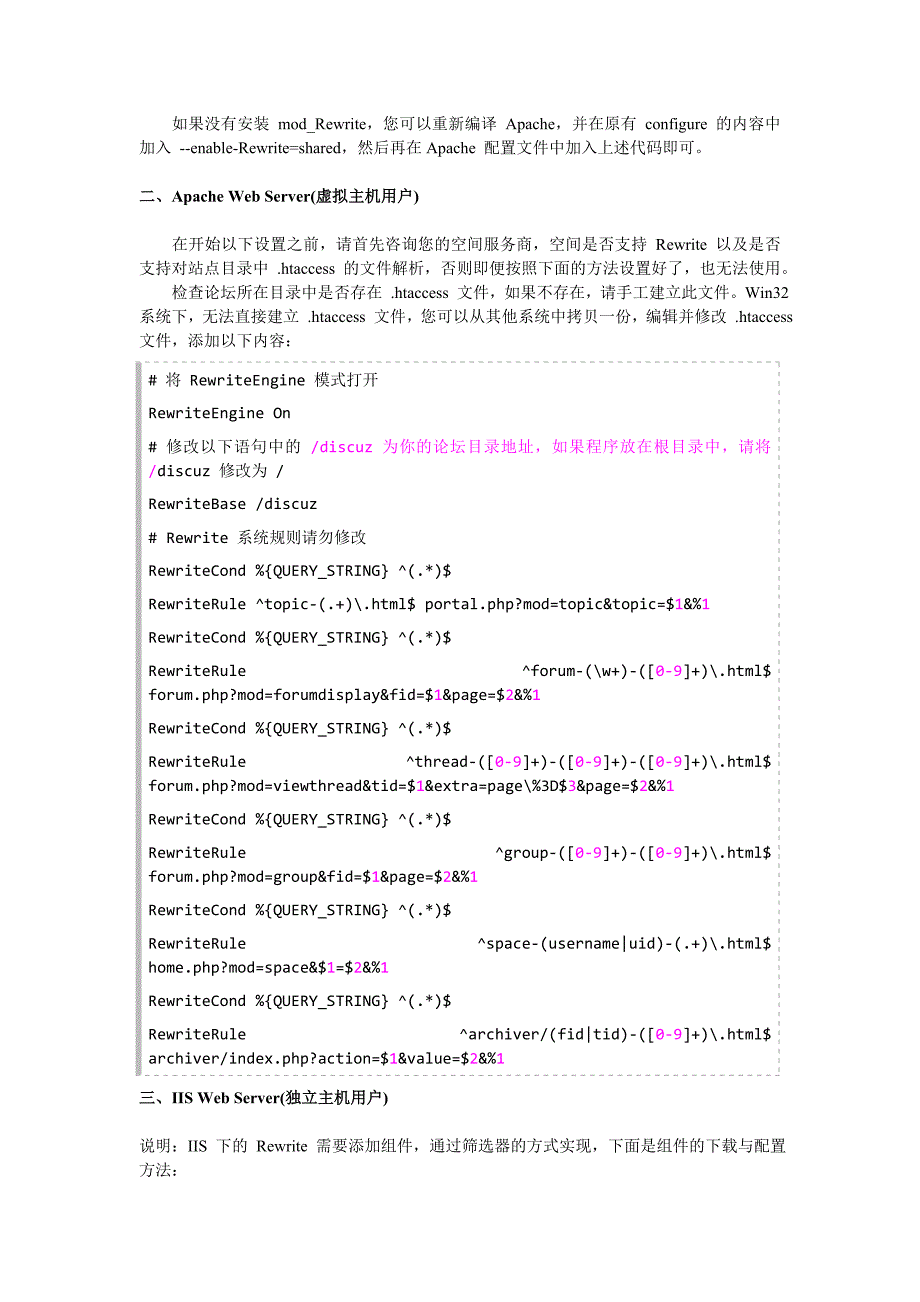 discuz! x2的伪静态配置方法_dx2如何静态化_第2页