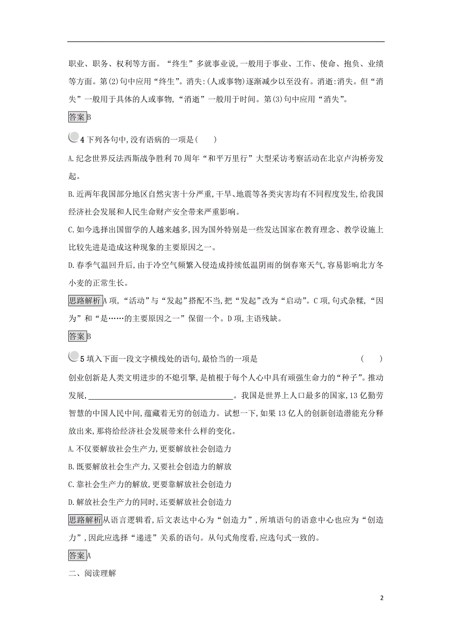 2017-2018学年高中语文 10 短新闻两篇课后习题 新人教版必修1_第2页