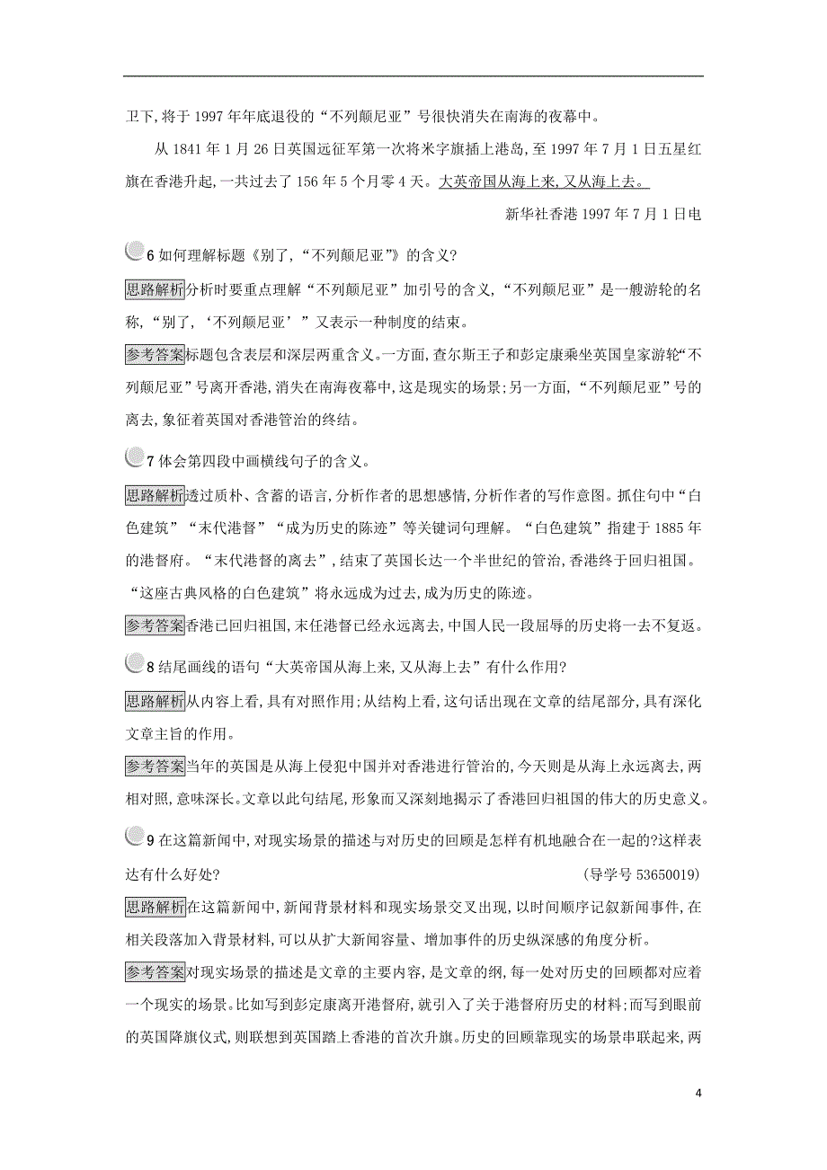 2017-2018学年高中语文 10 短新闻两篇课后习题 新人教版必修1_第4页