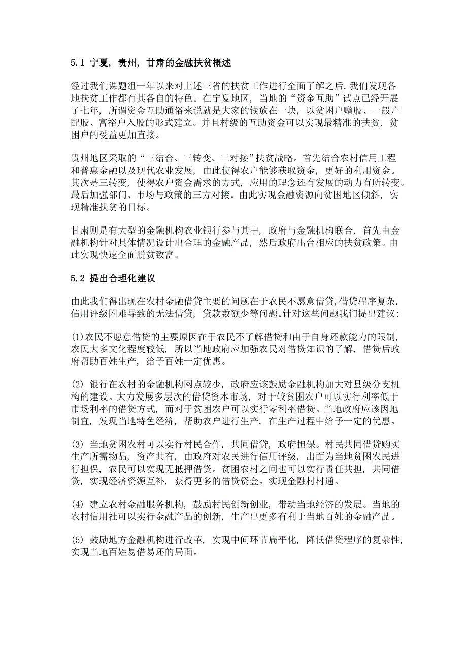 金融扶贫中农户信贷可得性影响因素研究_第4页