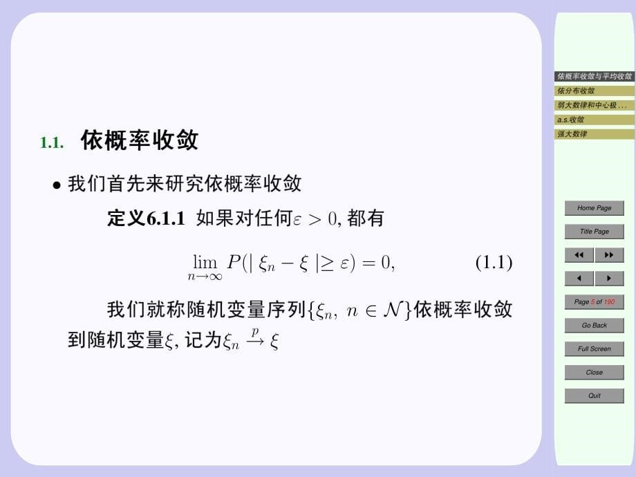 [理学]概率论与数理统计讲义6_第5页