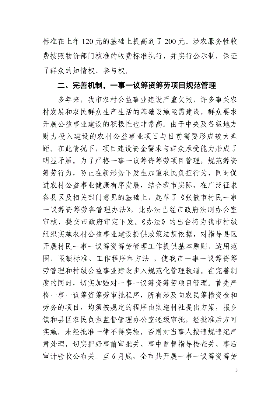 张掖市二〇一二年上半年减轻农民负担工作总结_第3页