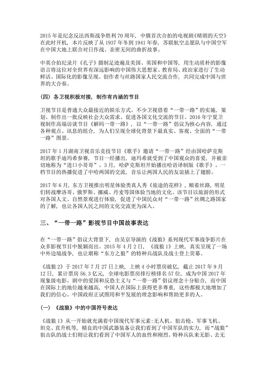 一带一路影视节目的中国故事表达——以《战狼》系列电影为例_第3页