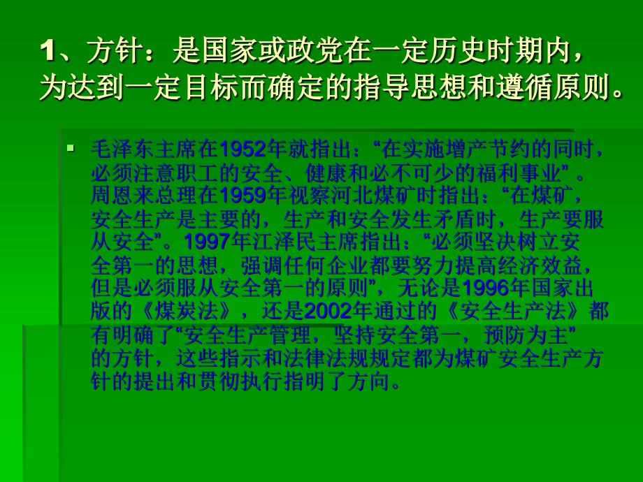 煤矿安全生产方针及法律法规刘建伟_第3页