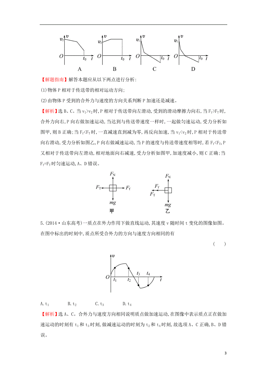 2017-2018学年高中物理 考点3 牛顿运动定律（含2014年高考试题）新人教版_第3页