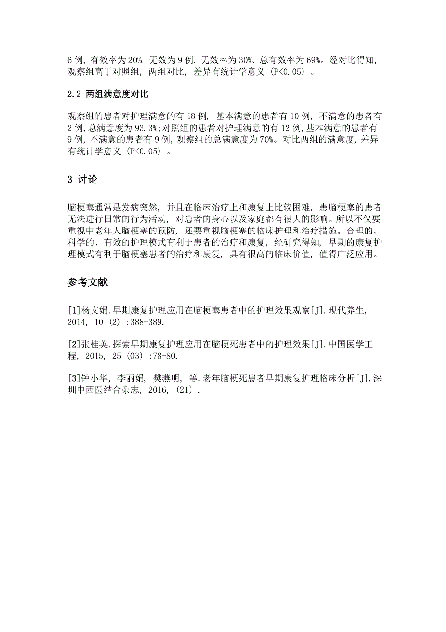 脑梗塞护理中实施早期康复护理模式的临床价值分析_第3页