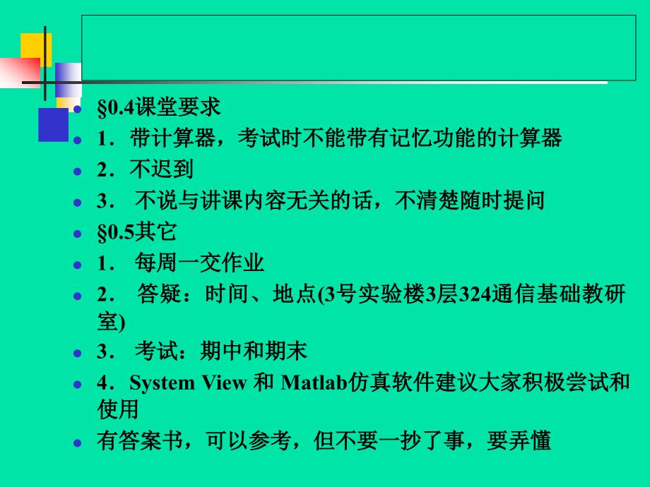 [工学]通信原理 绪论_第4页