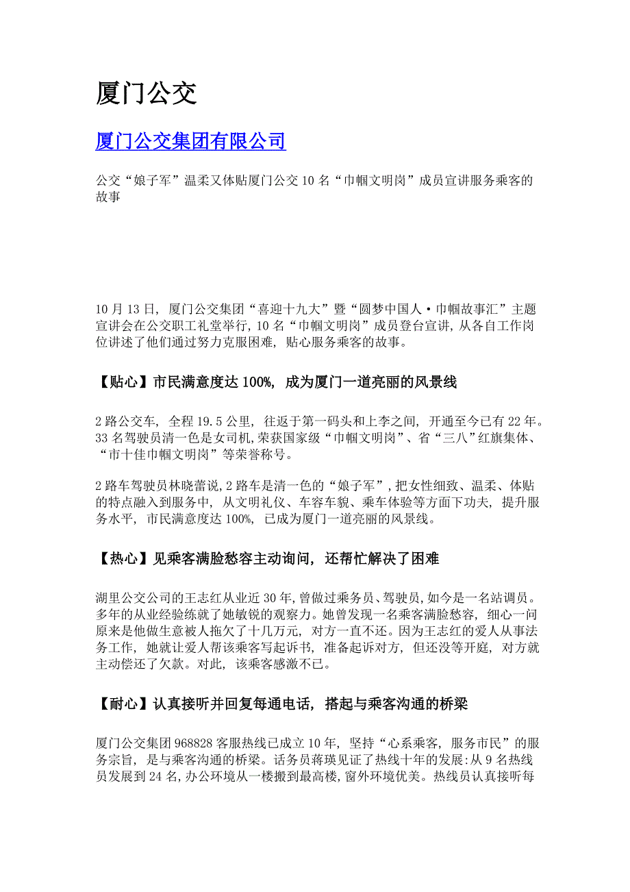 厦门公交_第1页