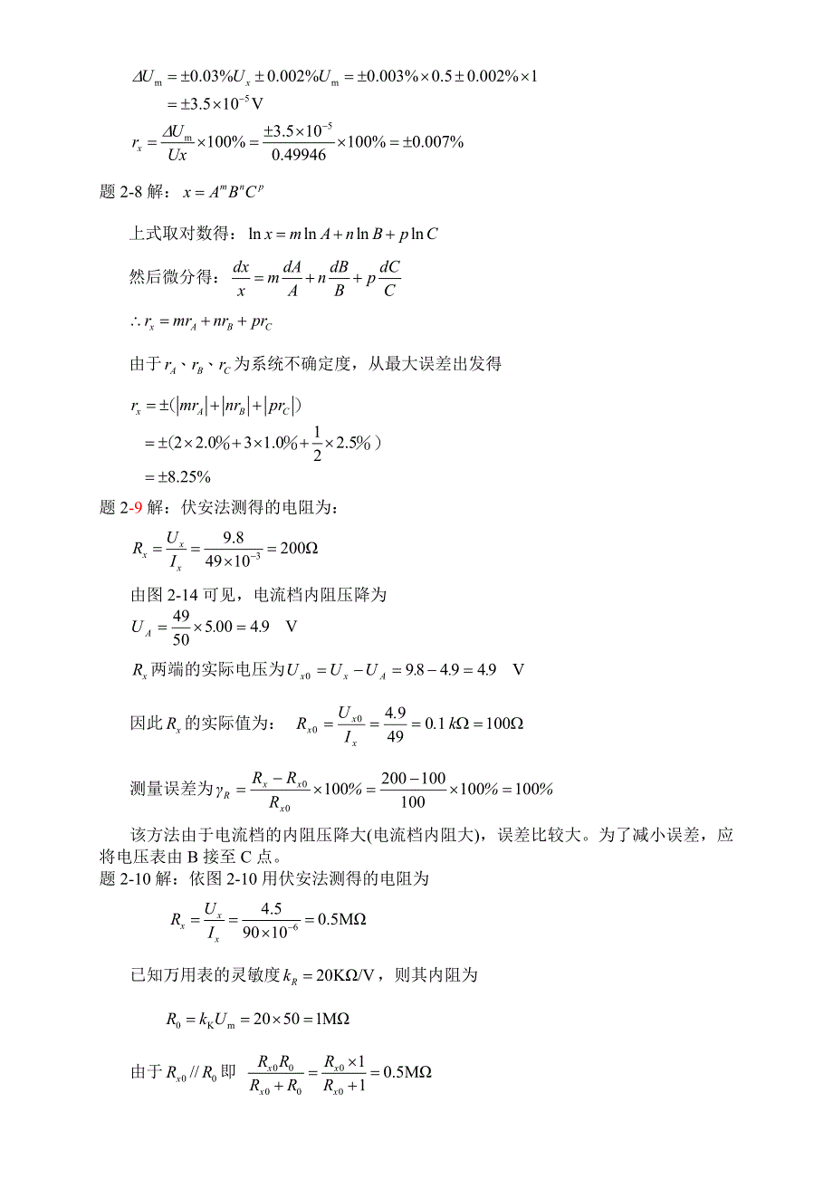 电气测试技术林德杰课后答案_第4页