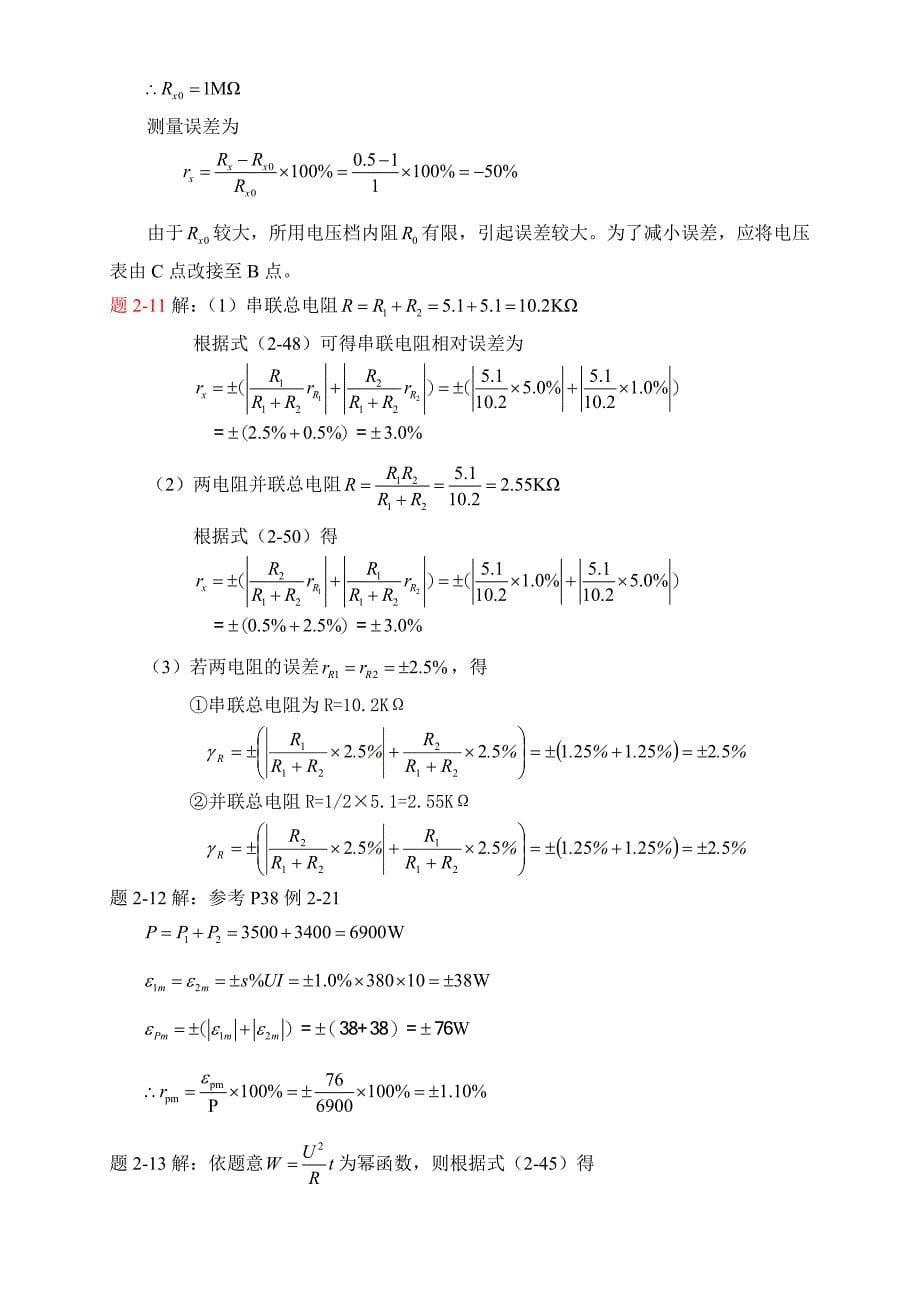 电气测试技术林德杰课后答案_第5页