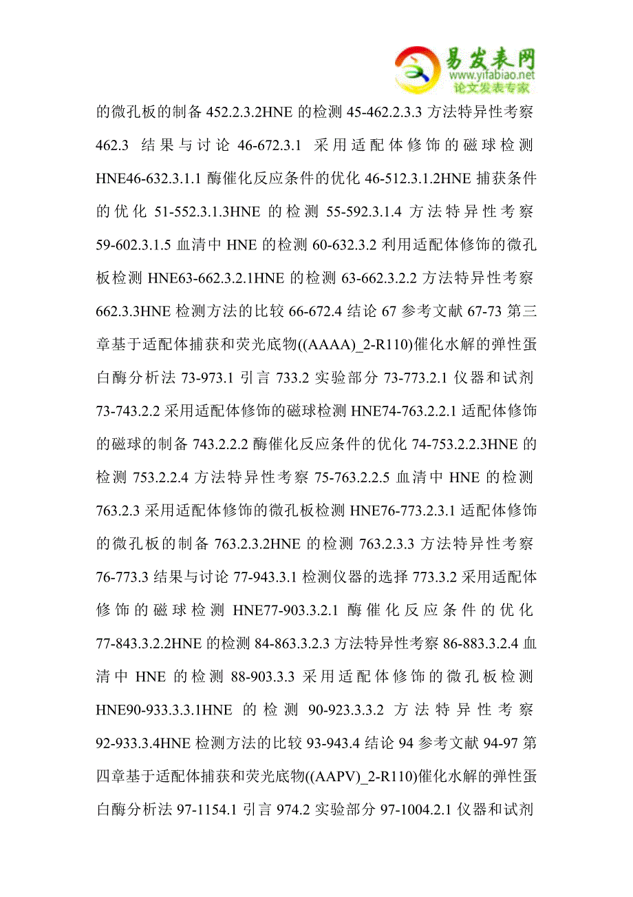 以适配体为识别试剂基于催化反应或荧光开关的蛋白质分析新方法_第4页