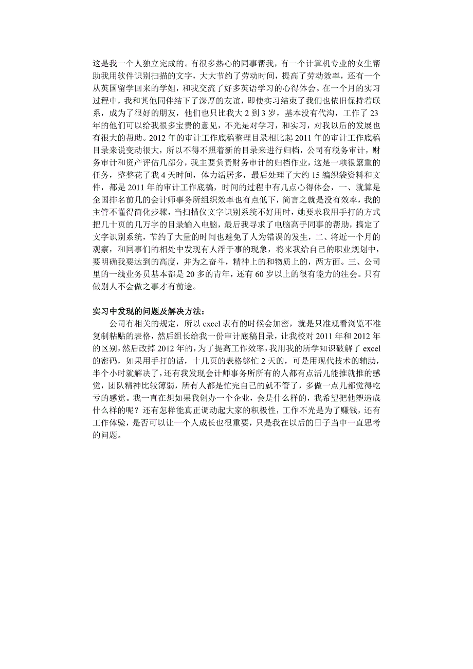 会计师事务所实习总结报告_第4页