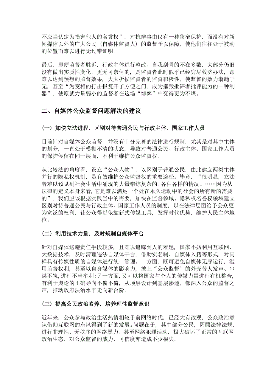 自媒体时代的公众监督_第3页