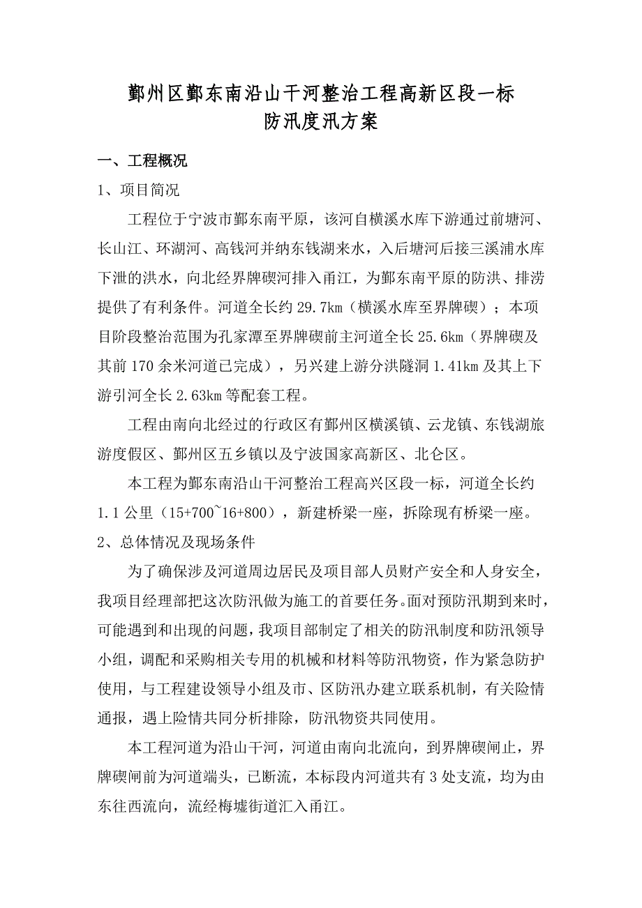 防洪度汛及应急预案_第2页