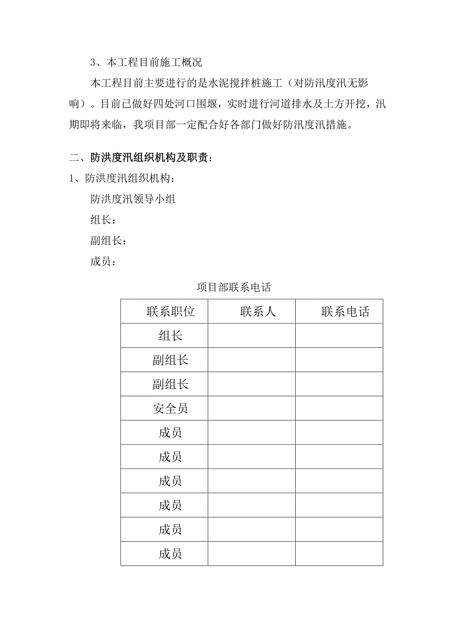 防洪度汛及应急预案_第3页