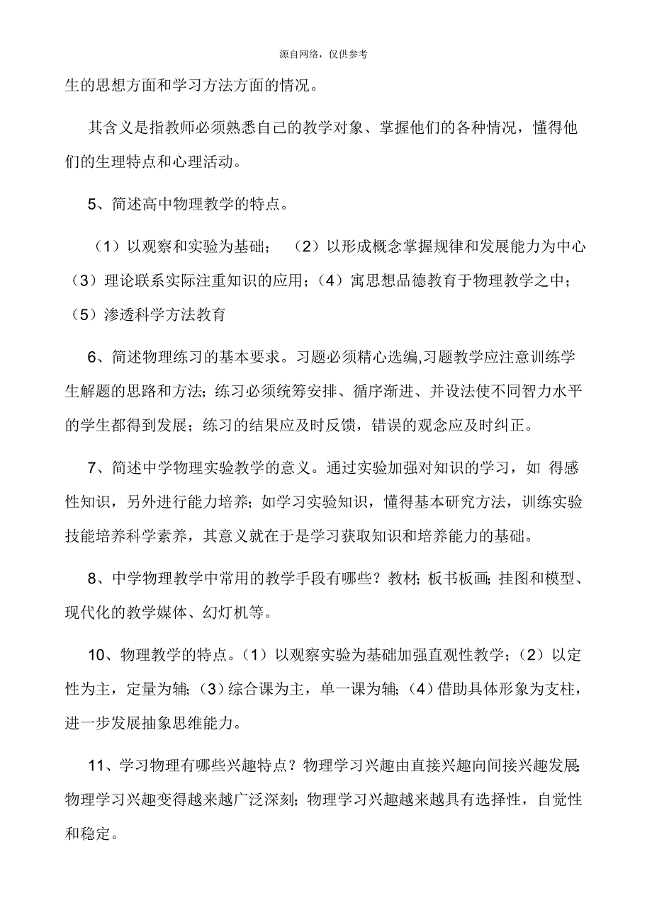 《中学物理教学法》复习备考总结_第4页