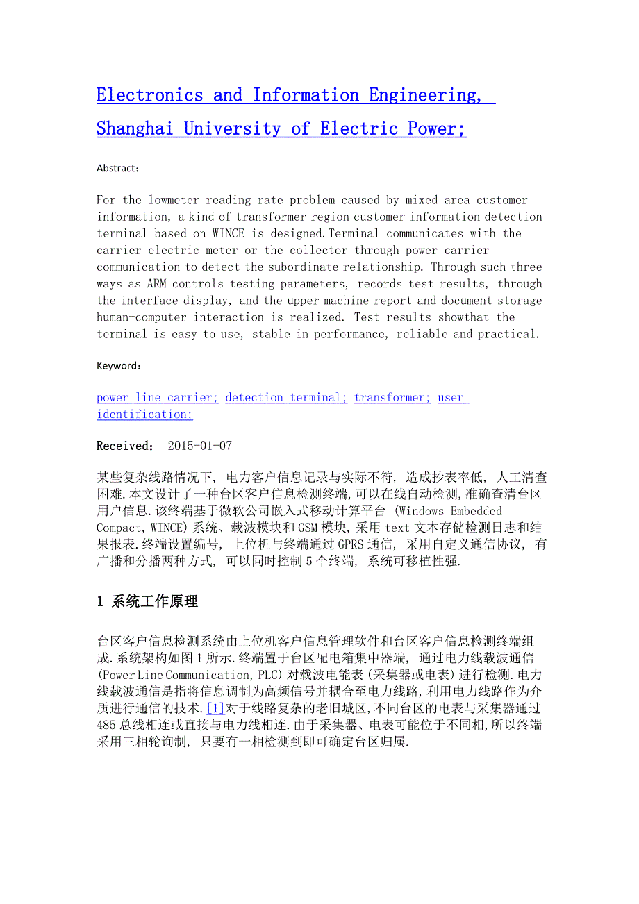 基于电力线载波通信的台区客户信息检测终端设计_第2页