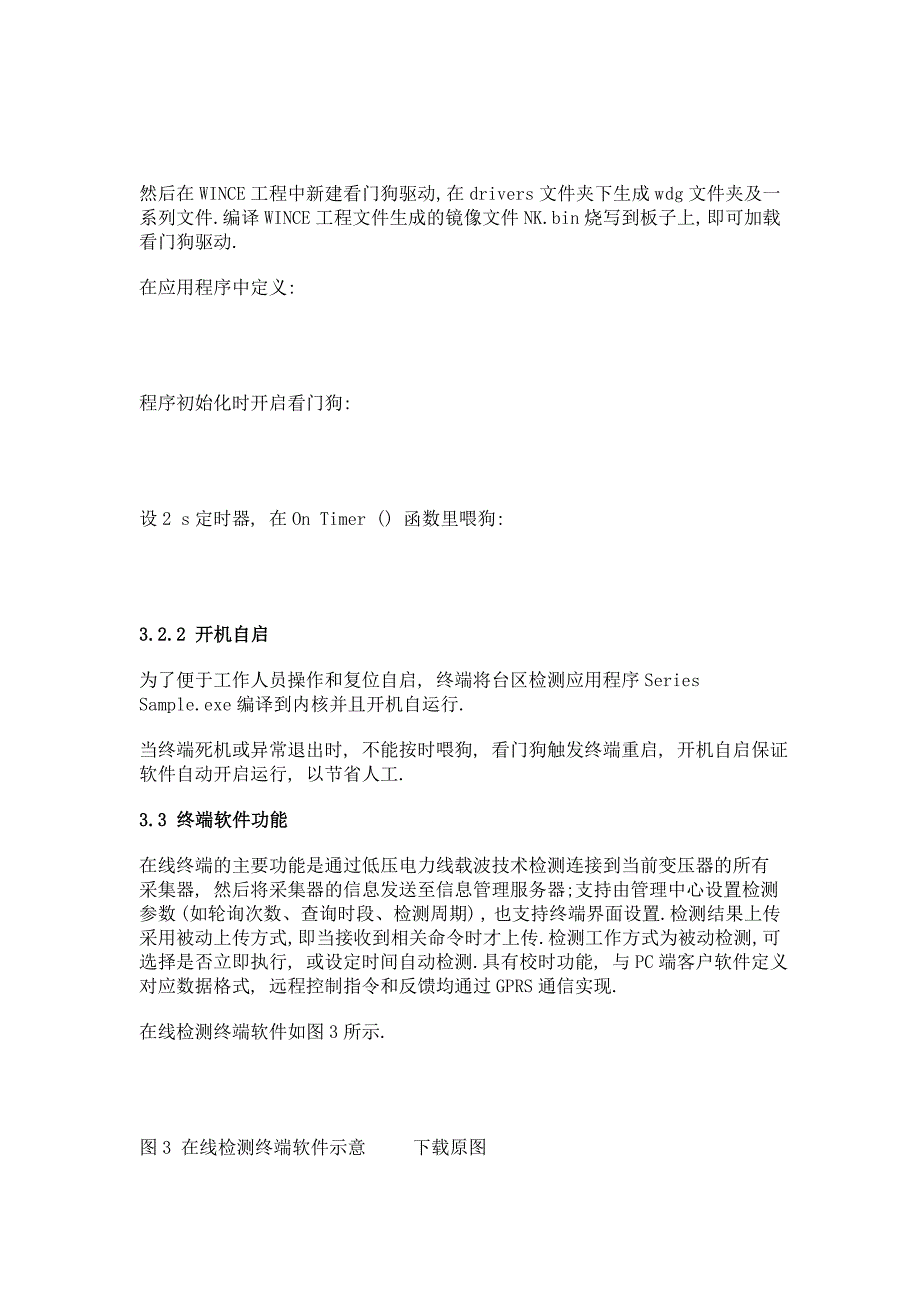 基于电力线载波通信的台区客户信息检测终端设计_第4页