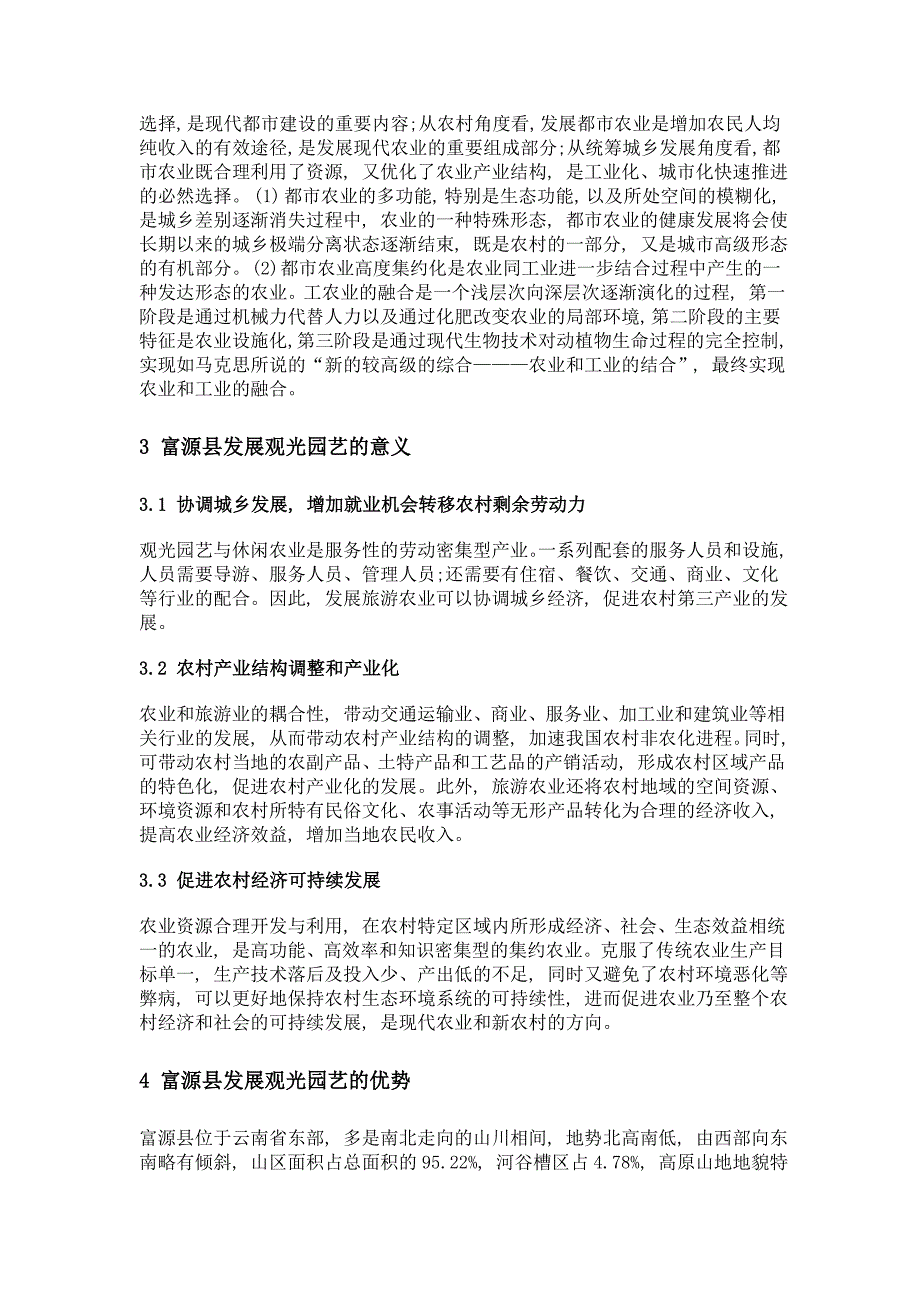 观光园艺在富源县都市农业发展中的应用研究_第3页