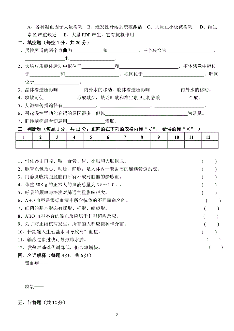 三基教材理论考试试卷0113(a卷)_第3页