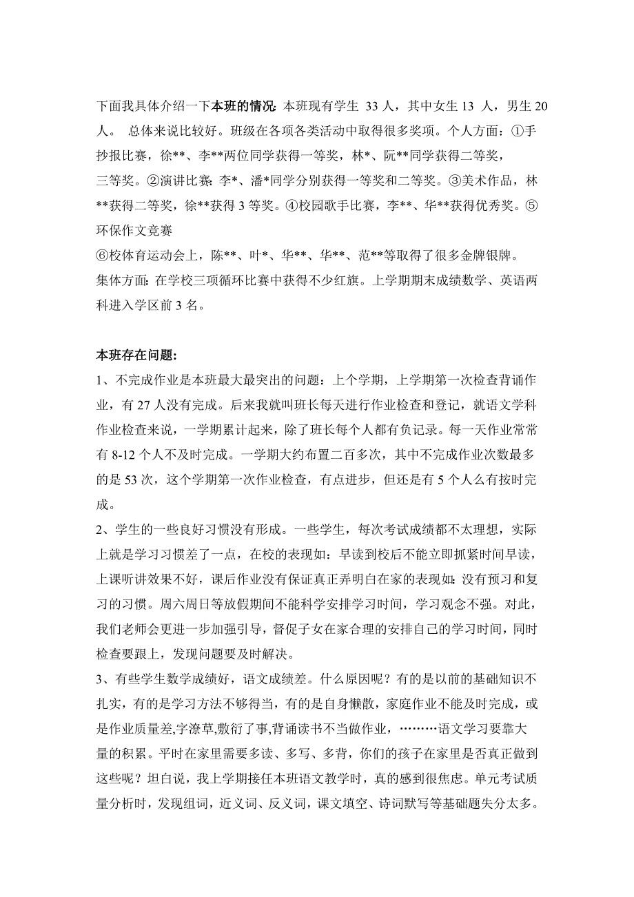 《一切为了孩子》家长会教师发言稿及总结_第2页