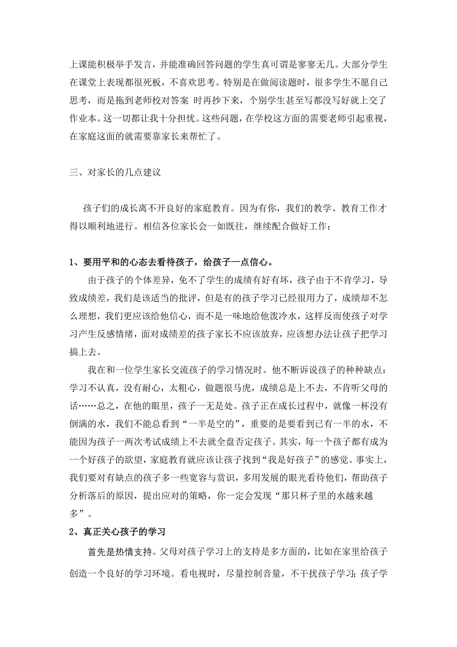 《一切为了孩子》家长会教师发言稿及总结_第3页