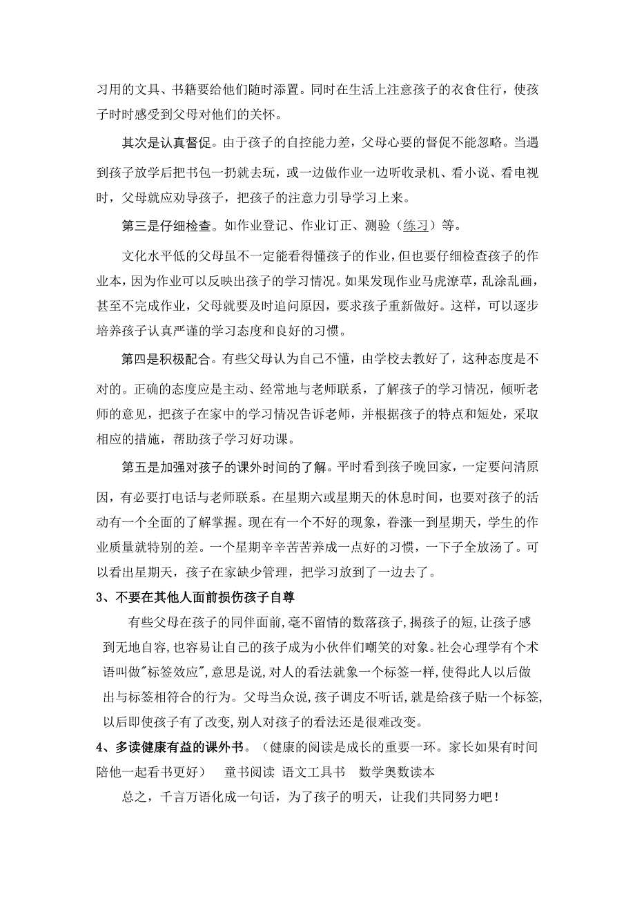 《一切为了孩子》家长会教师发言稿及总结_第4页