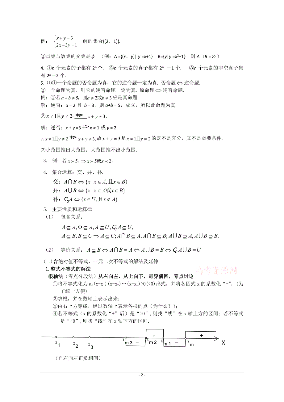 高中数学笔记总结【高一至高三,很全】_第2页